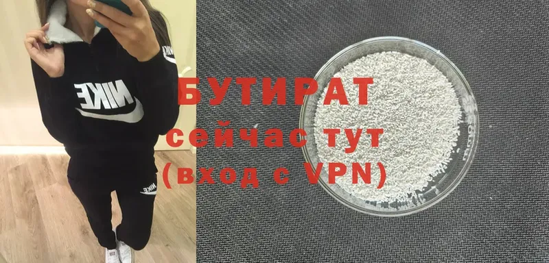 Бутират бутик  Буинск 