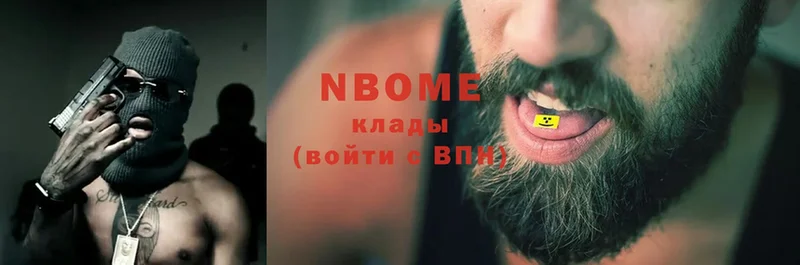 Марки N-bome 1,8мг Буинск